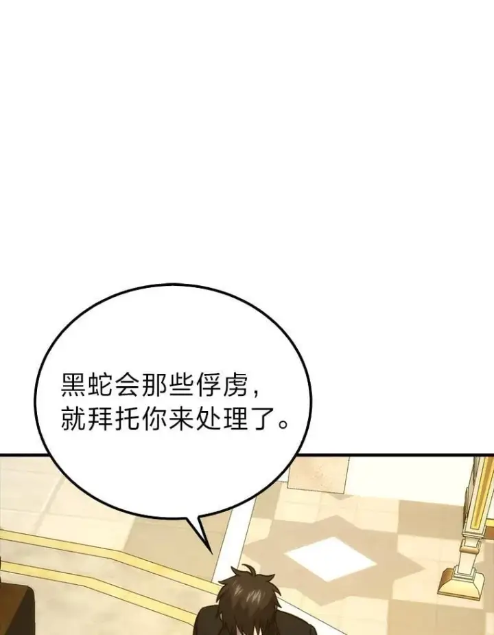 《勇士非也, 魔王是也》71.凯旋而归图100