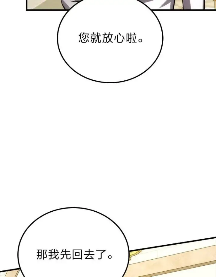 《勇士非也, 魔王是也》71.凯旋而归图104