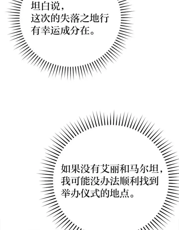 《勇士非也, 魔王是也》71.凯旋而归图107