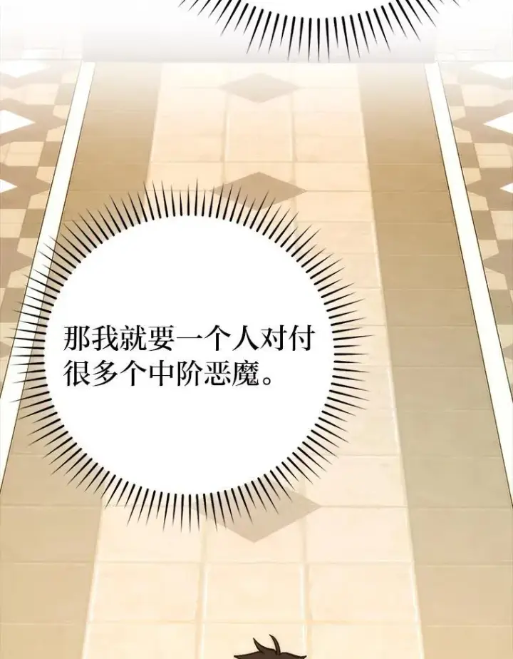 《勇士非也, 魔王是也》71.凯旋而归图108