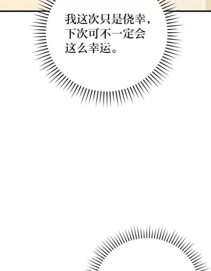 《勇士非也, 魔王是也》71.凯旋而归图110