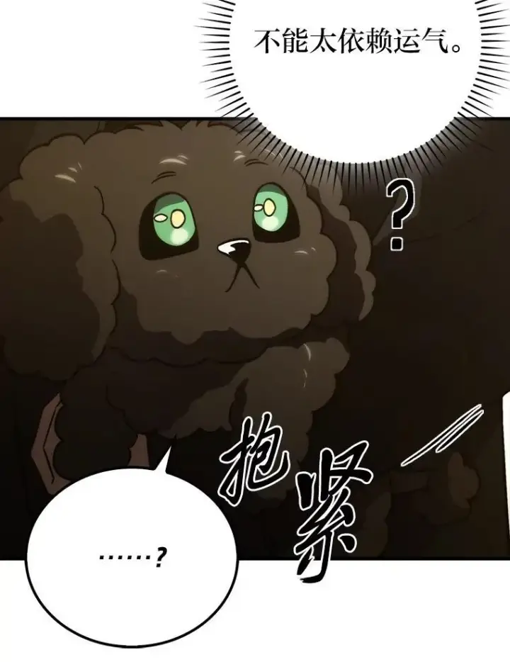 《勇士非也, 魔王是也》71.凯旋而归图111