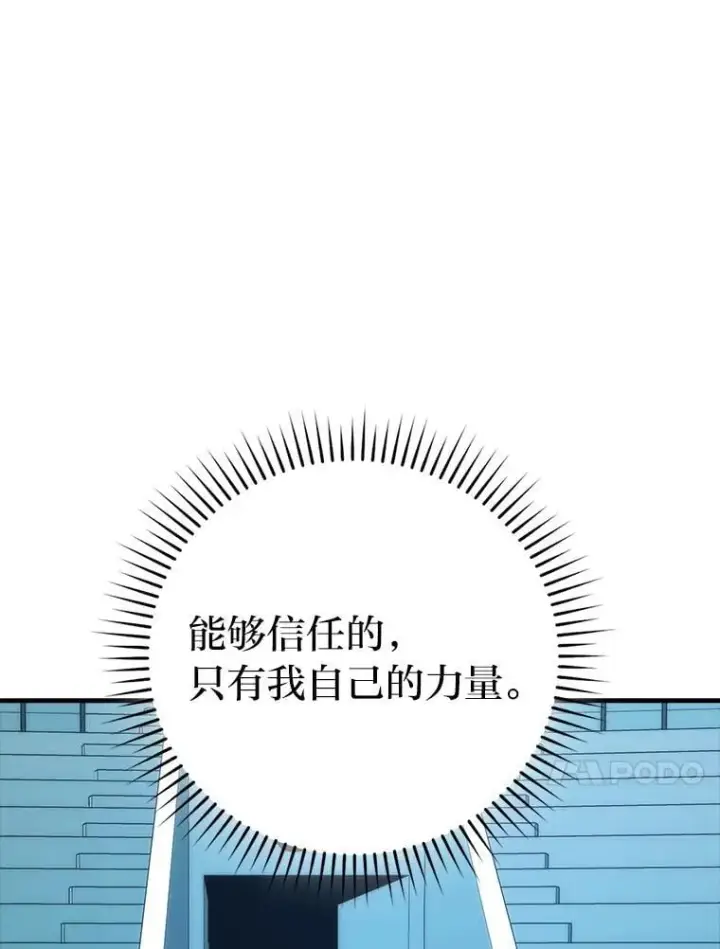 《勇士非也, 魔王是也》71.凯旋而归图112
