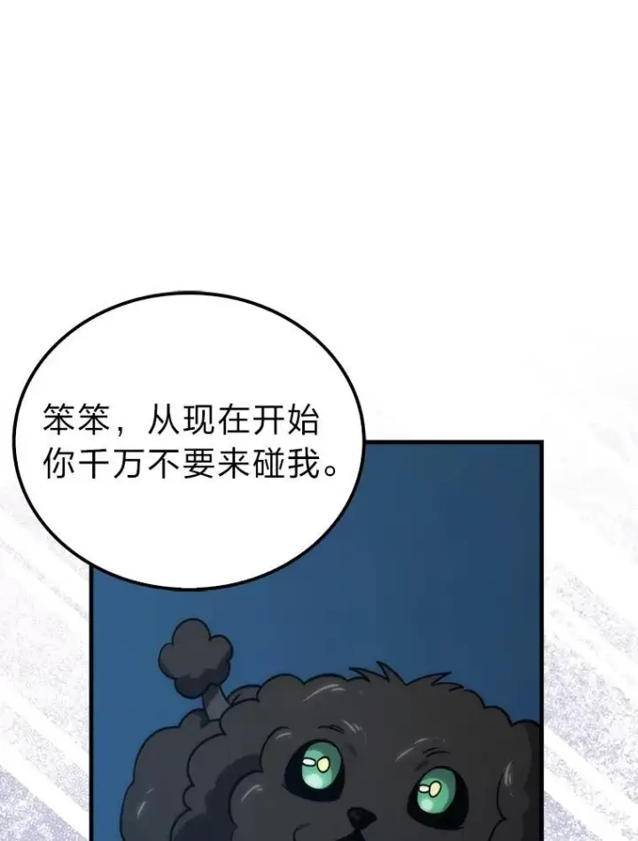 《勇士非也, 魔王是也》71.凯旋而归图114