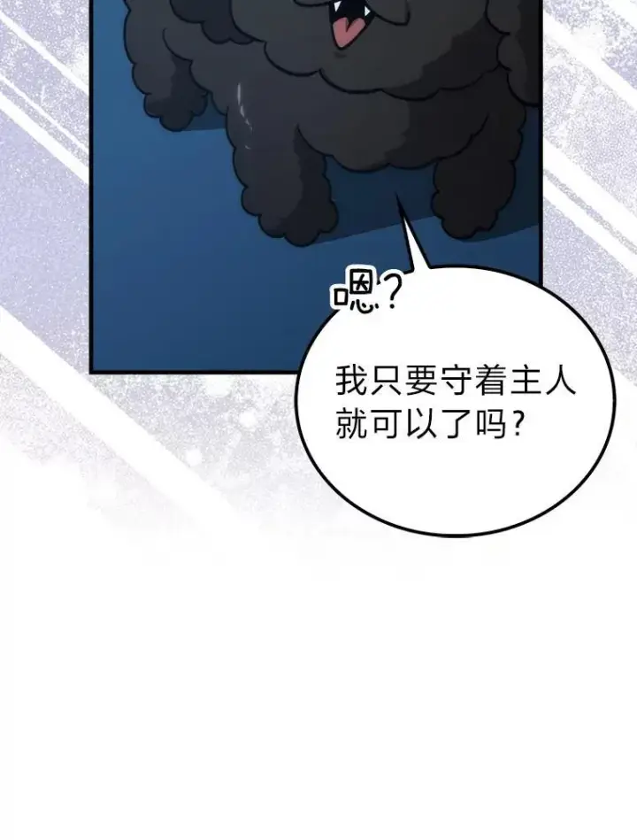《勇士非也, 魔王是也》71.凯旋而归图115
