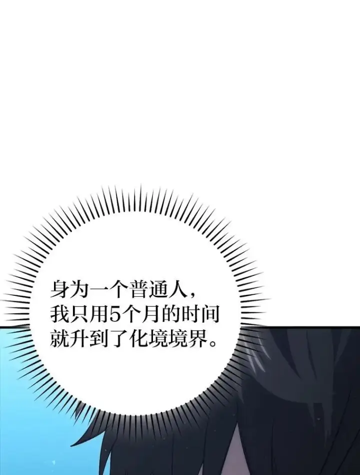 《勇士非也, 魔王是也》71.凯旋而归图118