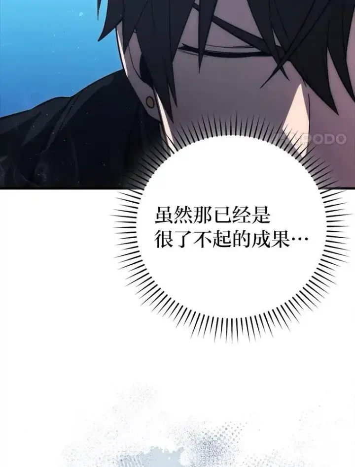 《勇士非也, 魔王是也》71.凯旋而归图119