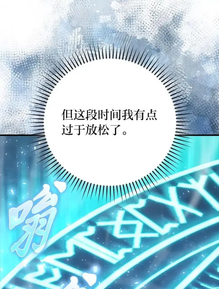 《勇士非也, 魔王是也》71.凯旋而归图120