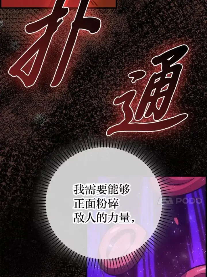 《勇士非也, 魔王是也》71.凯旋而归图125