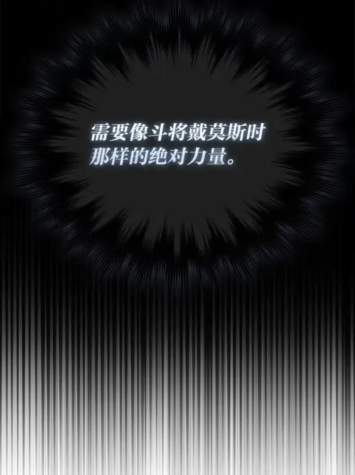 《勇士非也, 魔王是也》71.凯旋而归图127