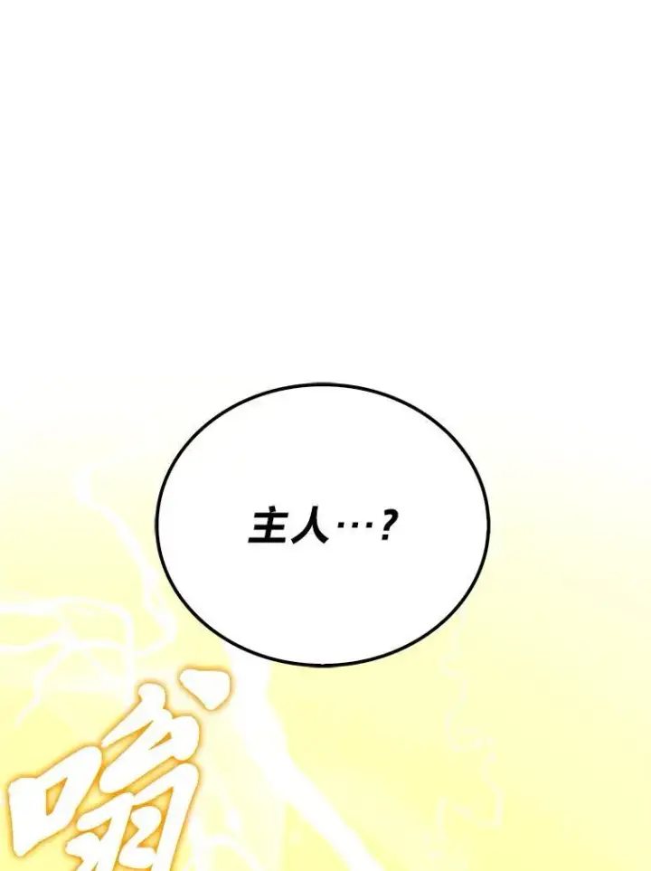 《勇士非也, 魔王是也》71.凯旋而归图129