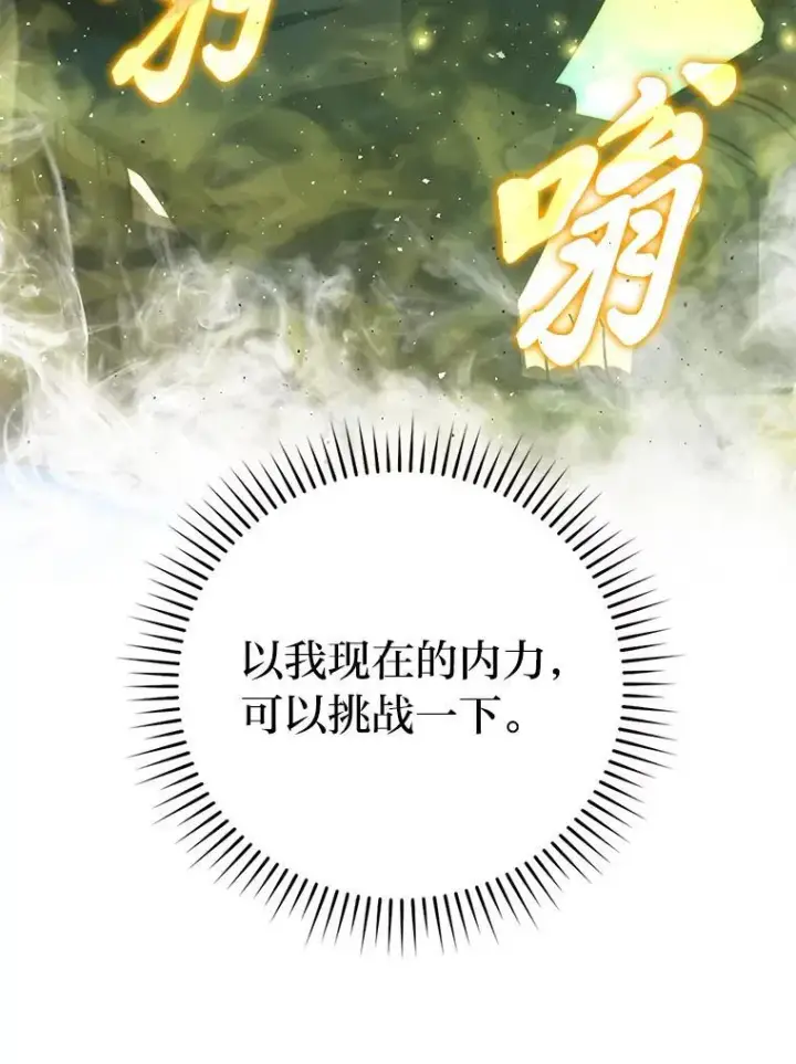 《勇士非也, 魔王是也》71.凯旋而归图131