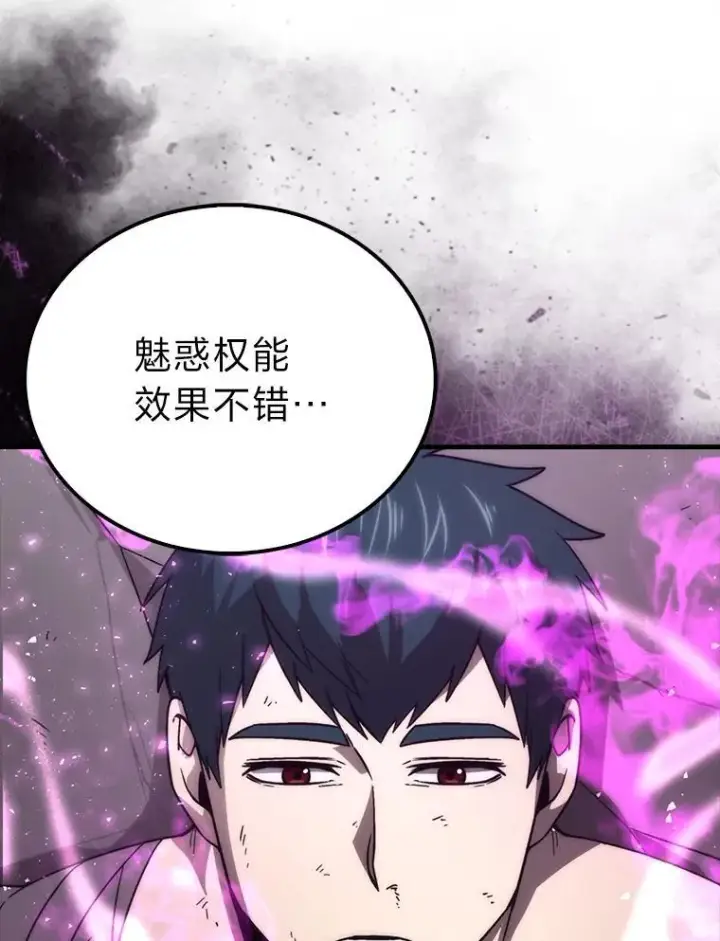 《勇士非也, 魔王是也》71.凯旋而归图18