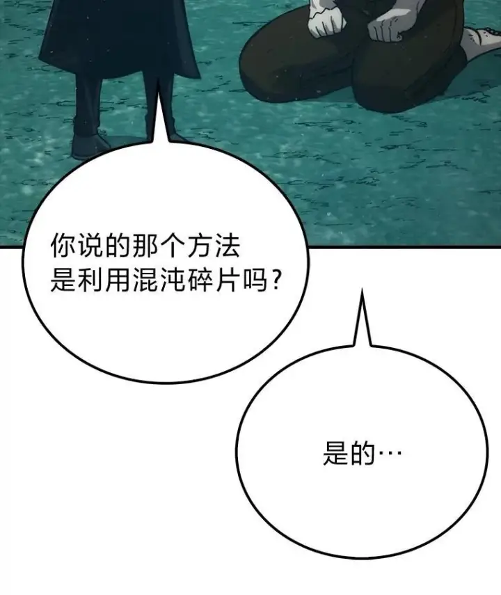《勇士非也, 魔王是也》71.凯旋而归图24