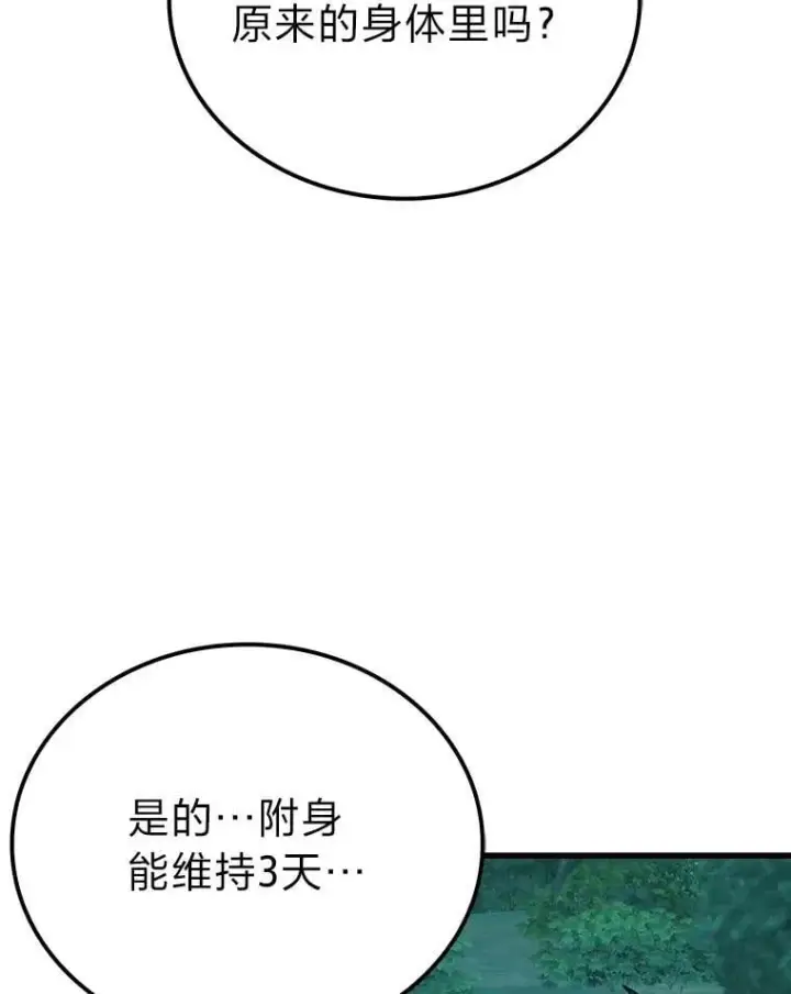 《勇士非也, 魔王是也》71.凯旋而归图27
