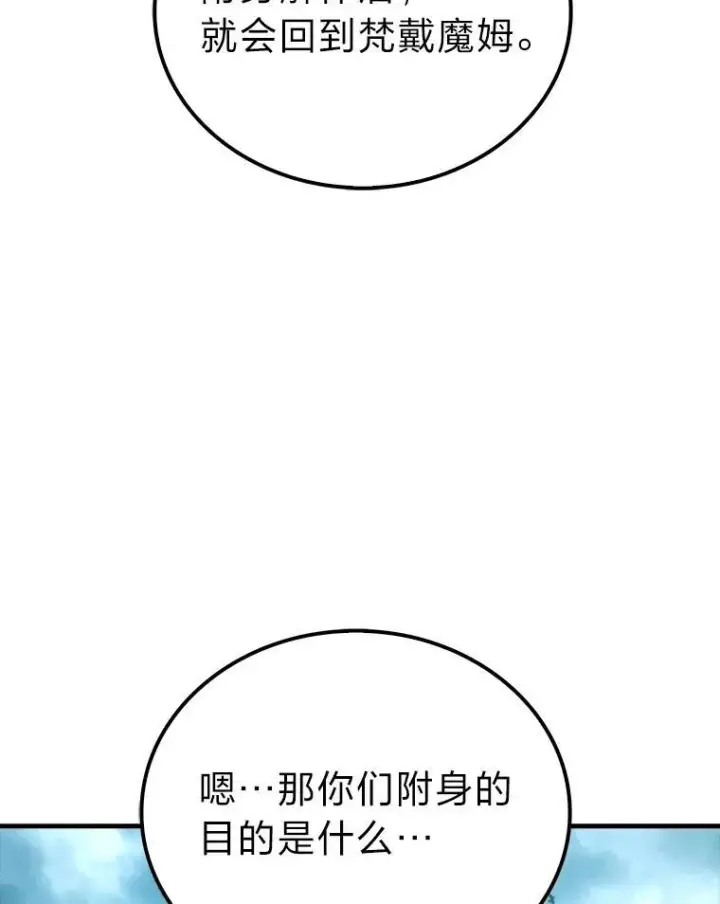 《勇士非也, 魔王是也》71.凯旋而归图29