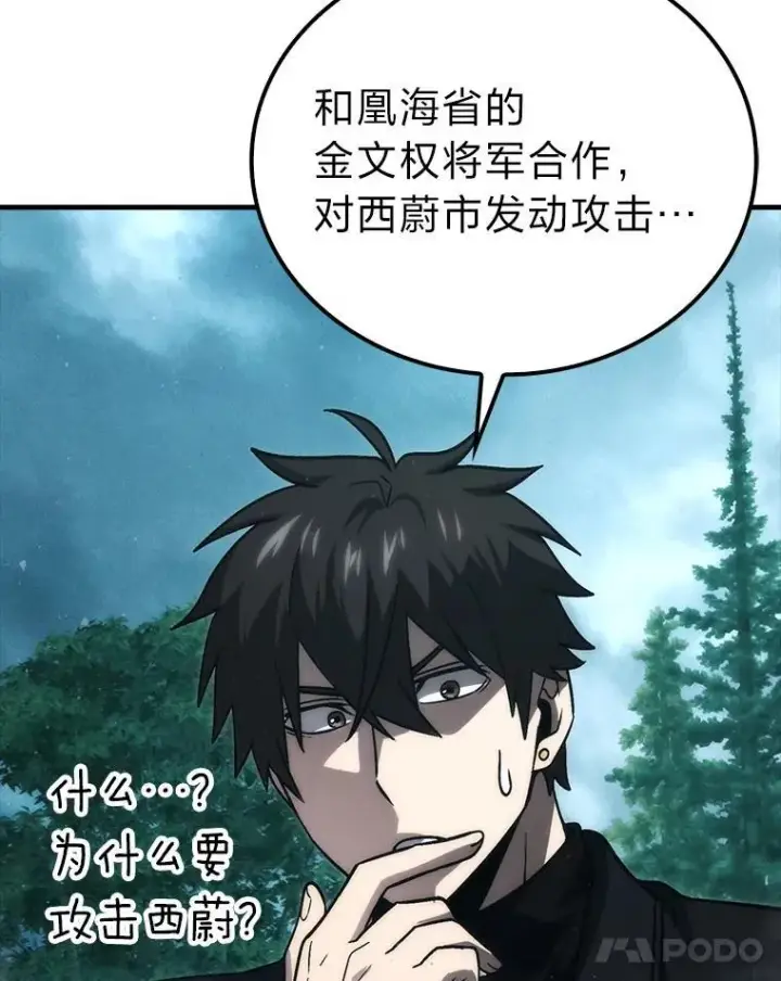 《勇士非也, 魔王是也》71.凯旋而归图32
