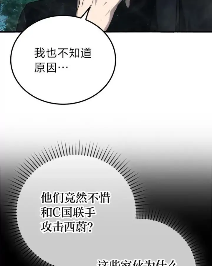 《勇士非也, 魔王是也》71.凯旋而归图33