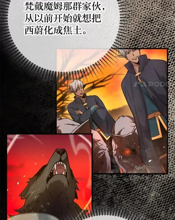 《勇士非也, 魔王是也》71.凯旋而归图35