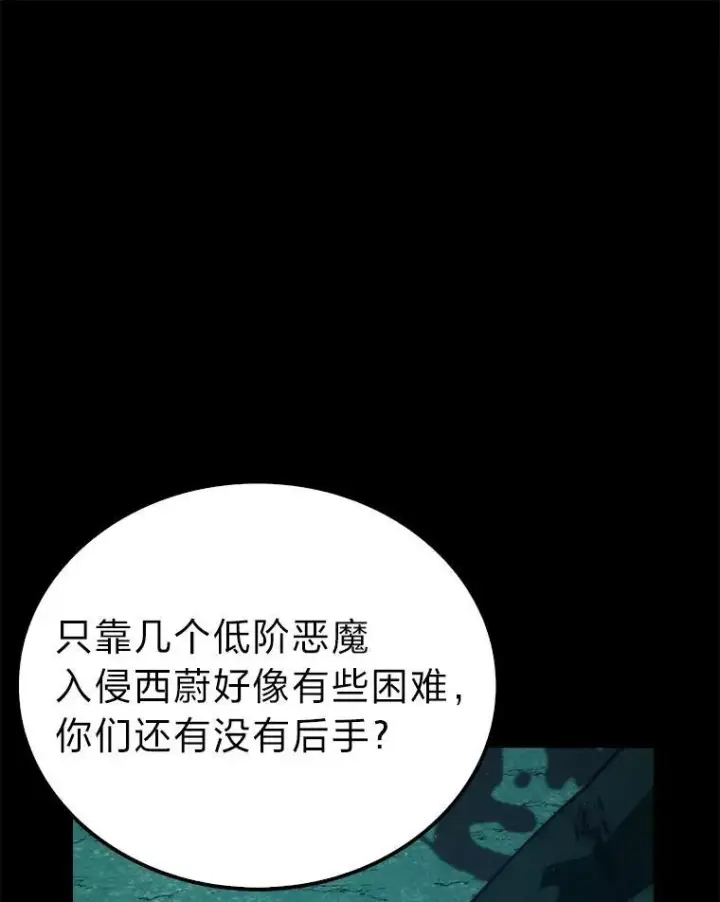 《勇士非也, 魔王是也》71.凯旋而归图39