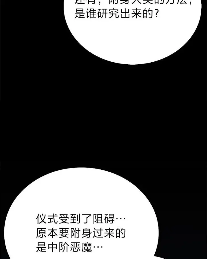 《勇士非也, 魔王是也》71.凯旋而归图41