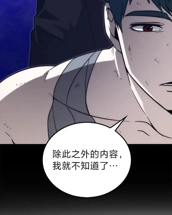 《勇士非也, 魔王是也》71.凯旋而归图43