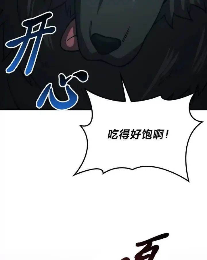 《勇士非也, 魔王是也》71.凯旋而归图48
