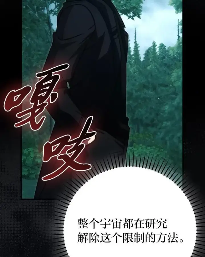 《勇士非也, 魔王是也》71.凯旋而归图50