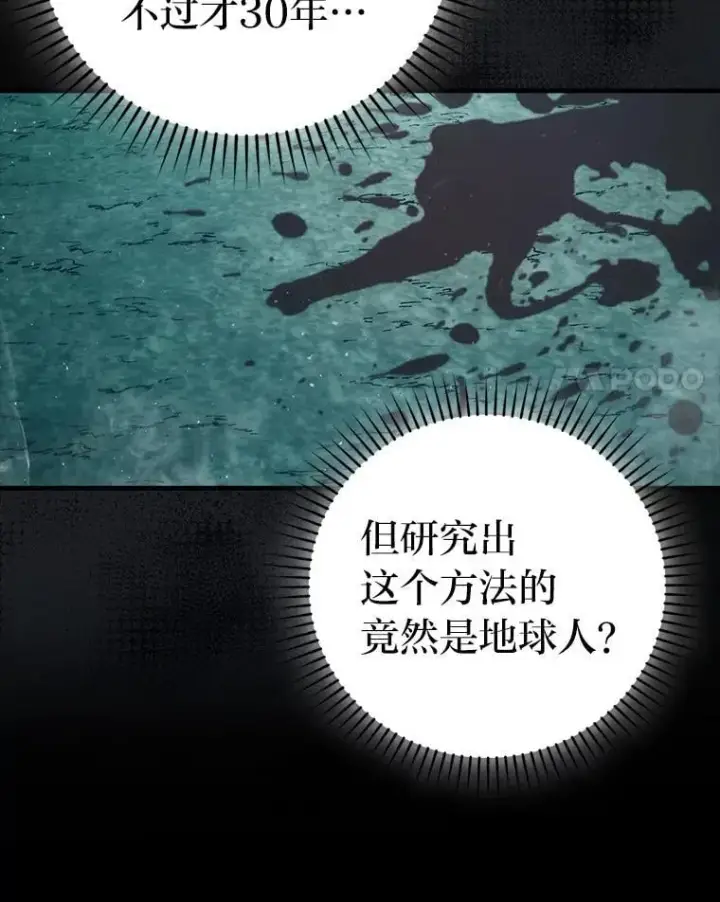 《勇士非也, 魔王是也》71.凯旋而归图52