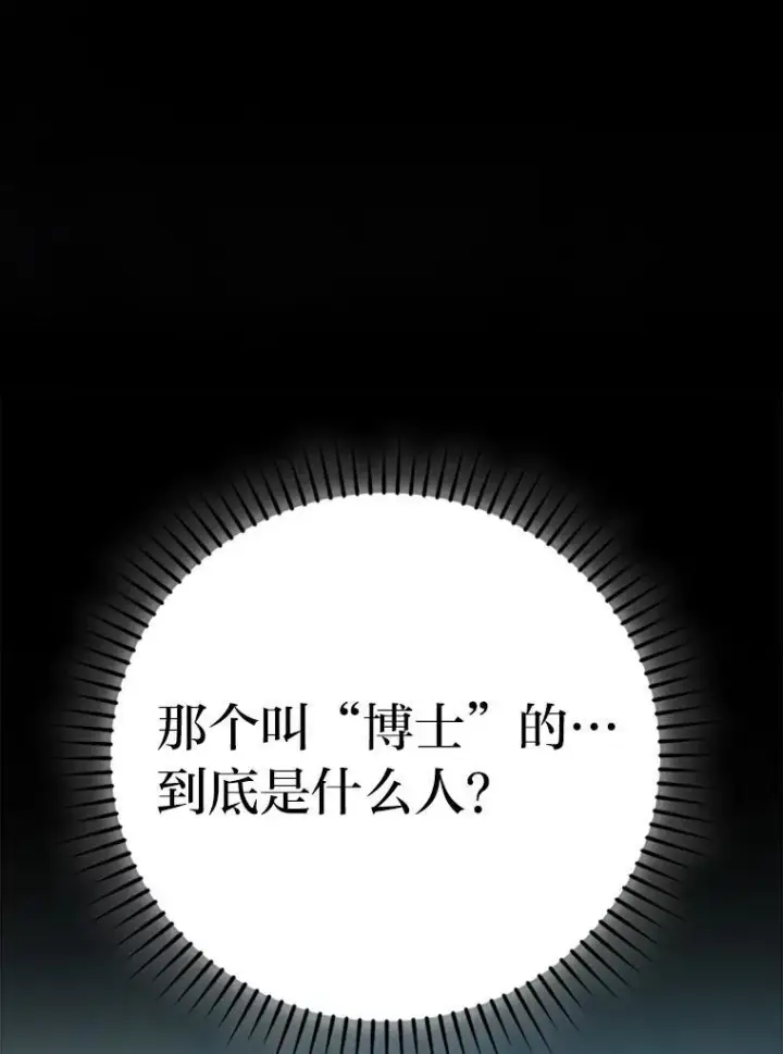 《勇士非也, 魔王是也》71.凯旋而归图53