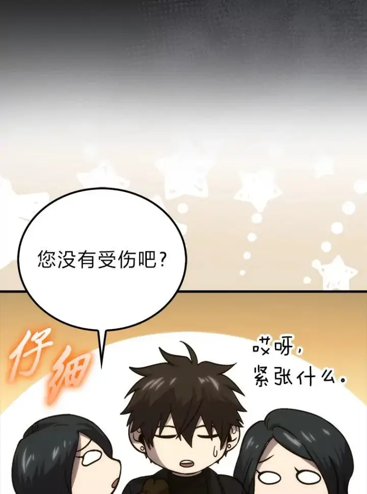 《勇士非也, 魔王是也》71.凯旋而归图56
