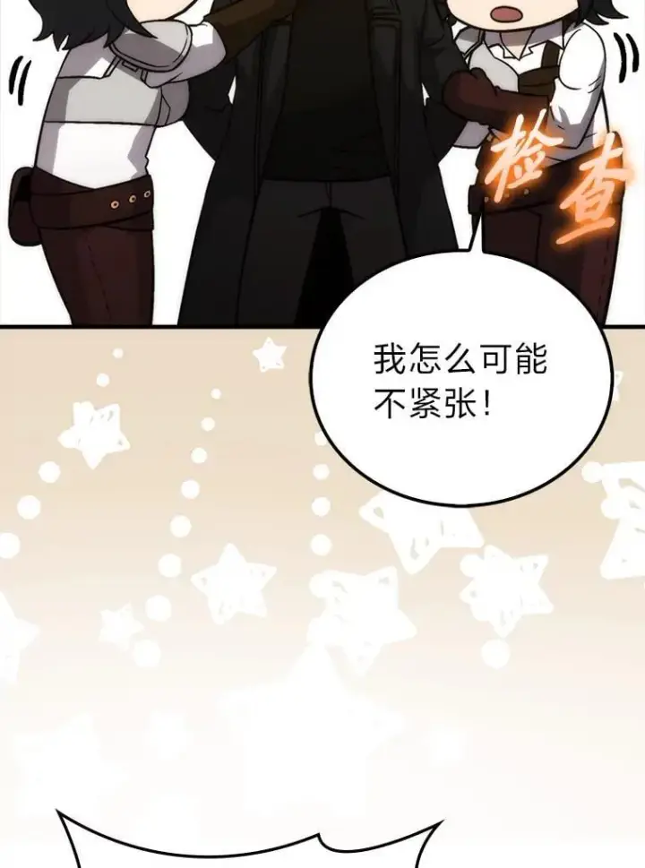 《勇士非也, 魔王是也》71.凯旋而归图57