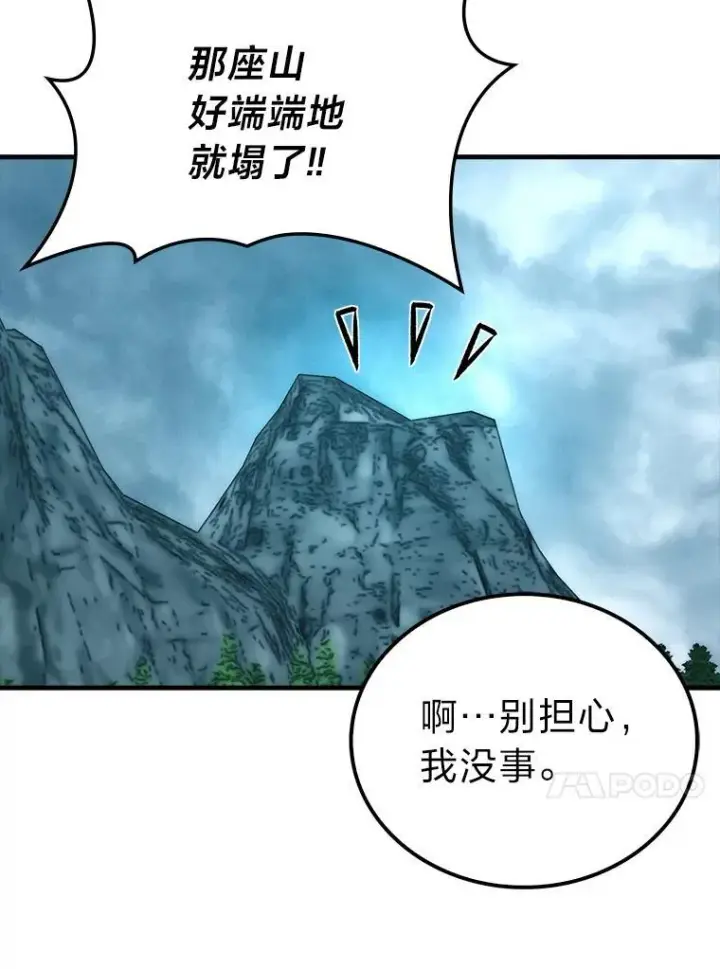 《勇士非也, 魔王是也》71.凯旋而归图58