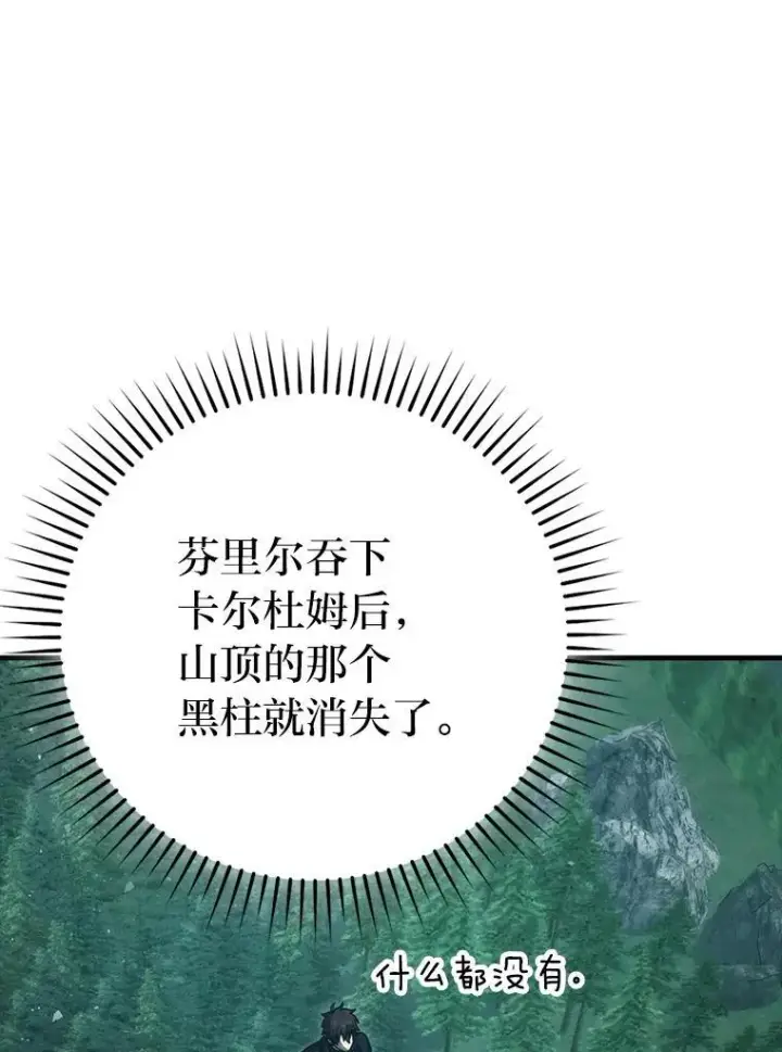 《勇士非也, 魔王是也》71.凯旋而归图59