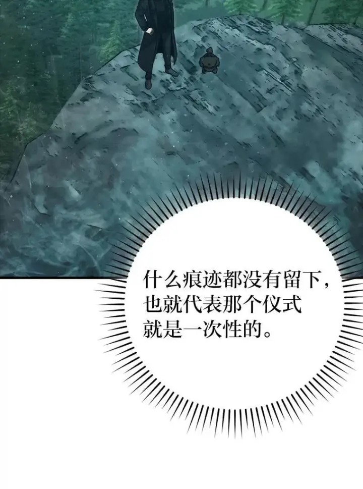 《勇士非也, 魔王是也》71.凯旋而归图60