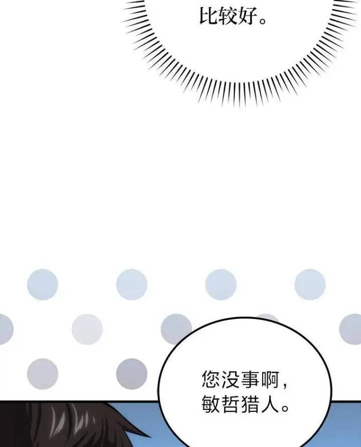 《勇士非也, 魔王是也》71.凯旋而归图67