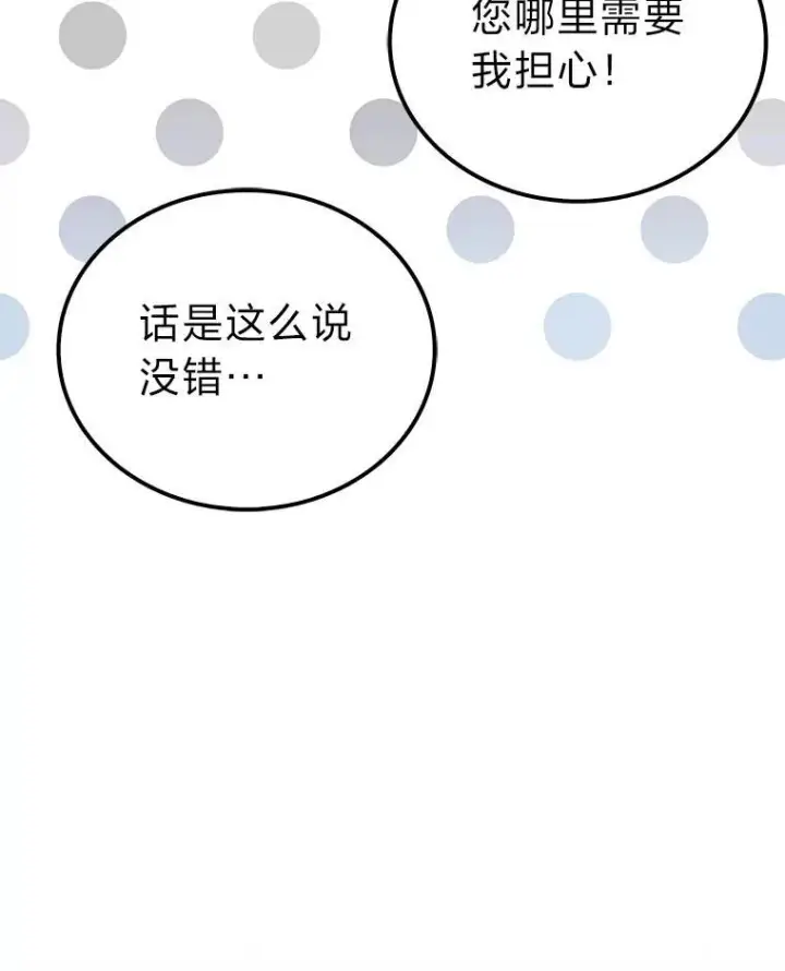 《勇士非也, 魔王是也》71.凯旋而归图69
