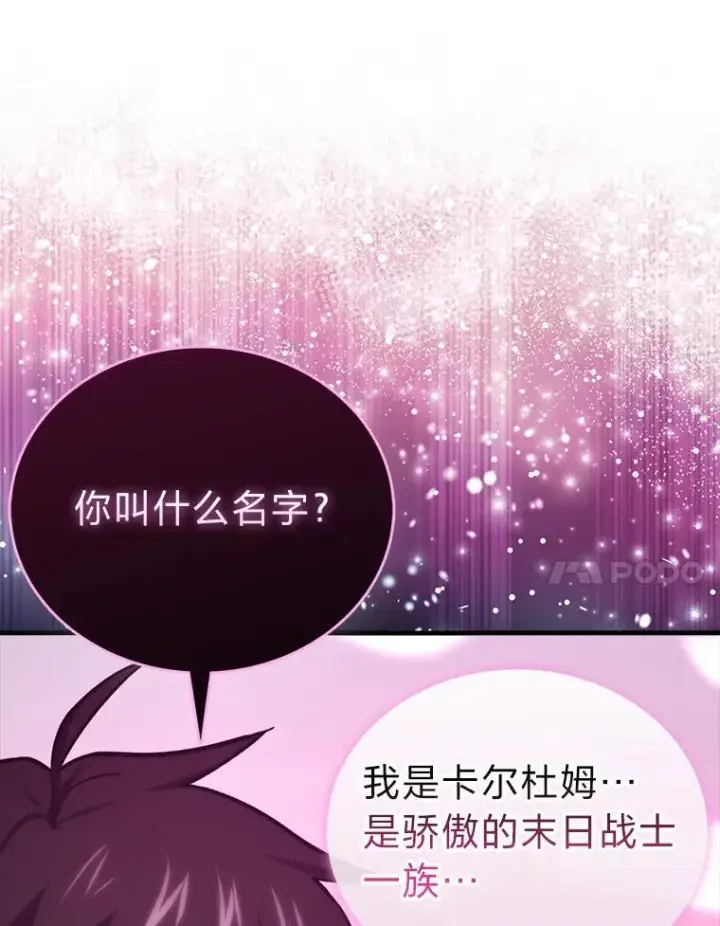 《勇士非也, 魔王是也》71.凯旋而归图7