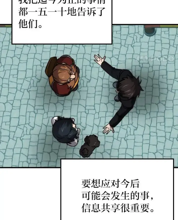 《勇士非也, 魔王是也》71.凯旋而归图72