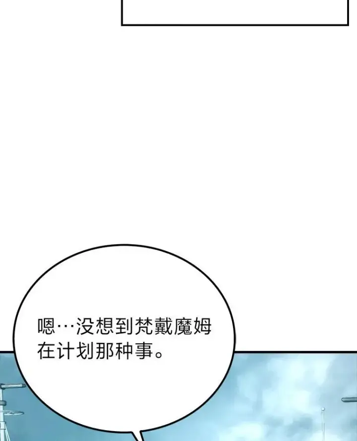 《勇士非也, 魔王是也》71.凯旋而归图73