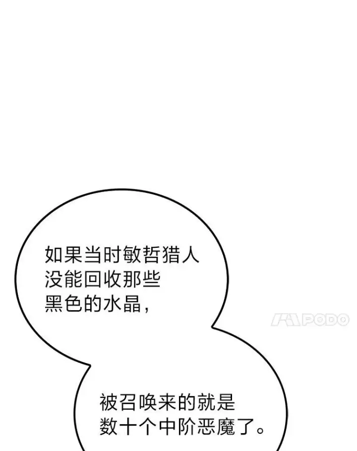 《勇士非也, 魔王是也》71.凯旋而归图75