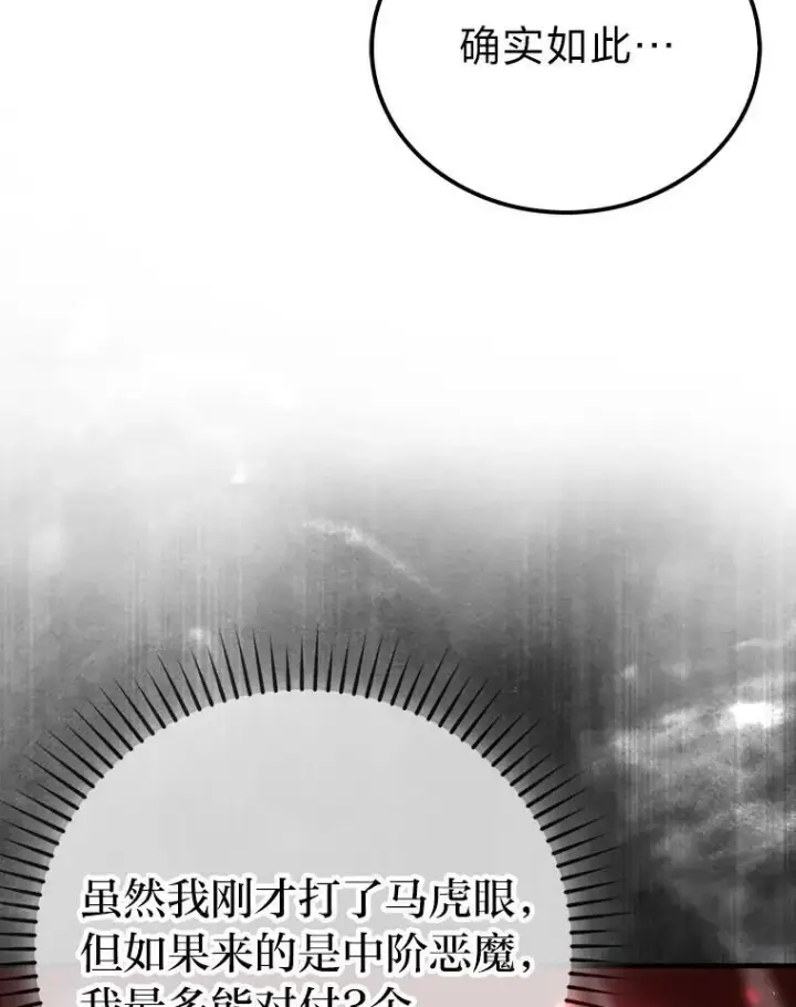 《勇士非也, 魔王是也》71.凯旋而归图77