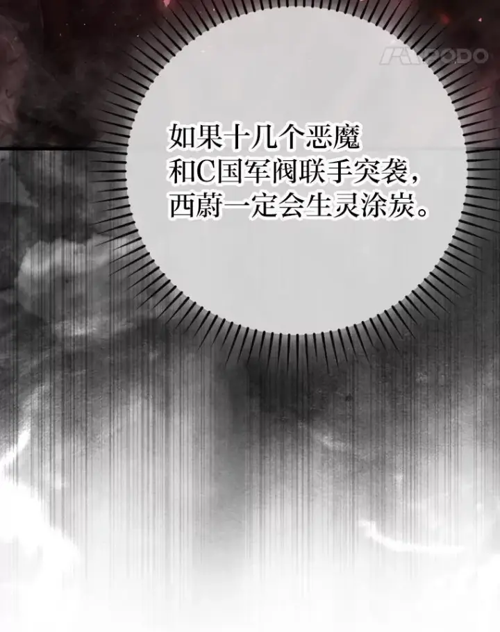 《勇士非也, 魔王是也》71.凯旋而归图79
