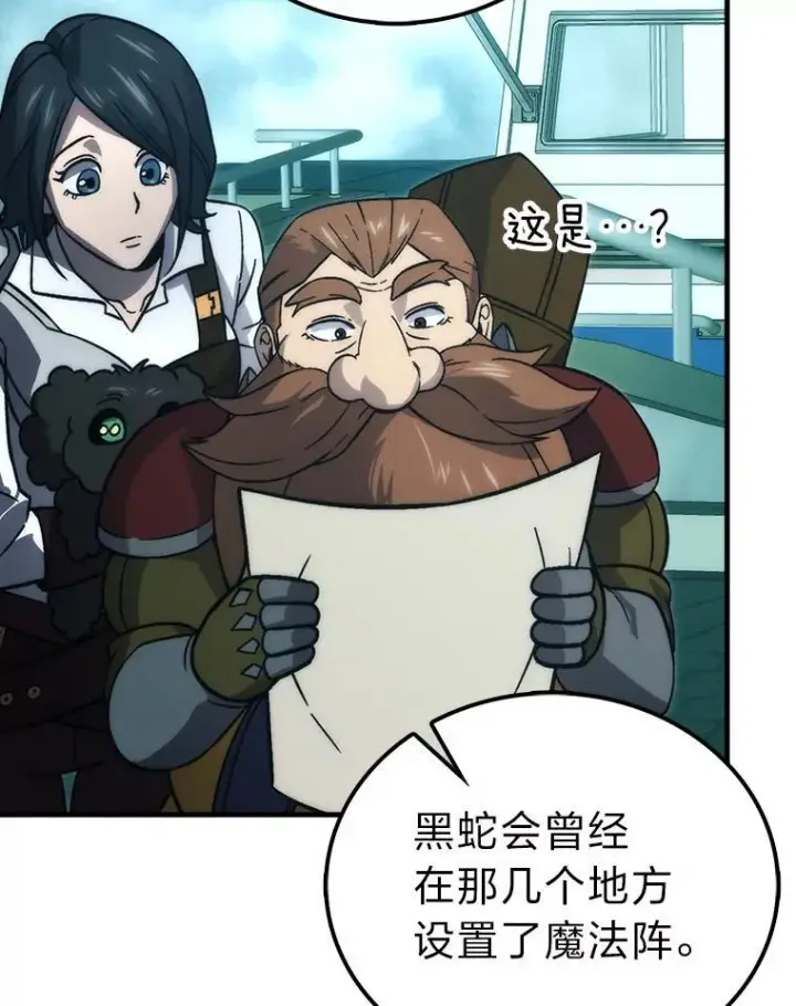 《勇士非也, 魔王是也》71.凯旋而归图83