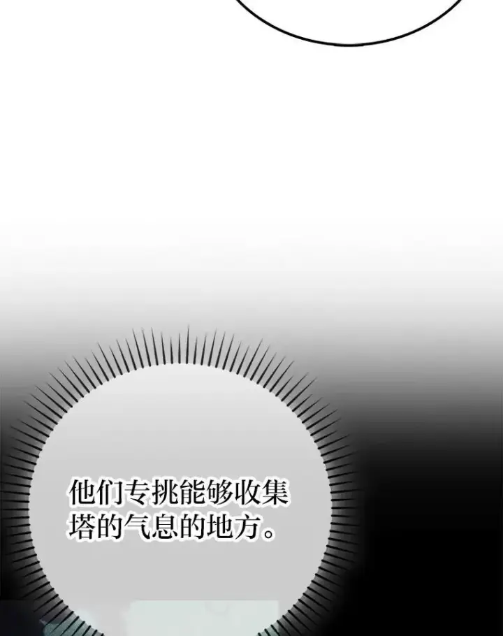 《勇士非也, 魔王是也》71.凯旋而归图84