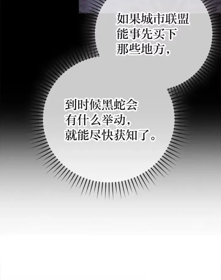 《勇士非也, 魔王是也》71.凯旋而归图86