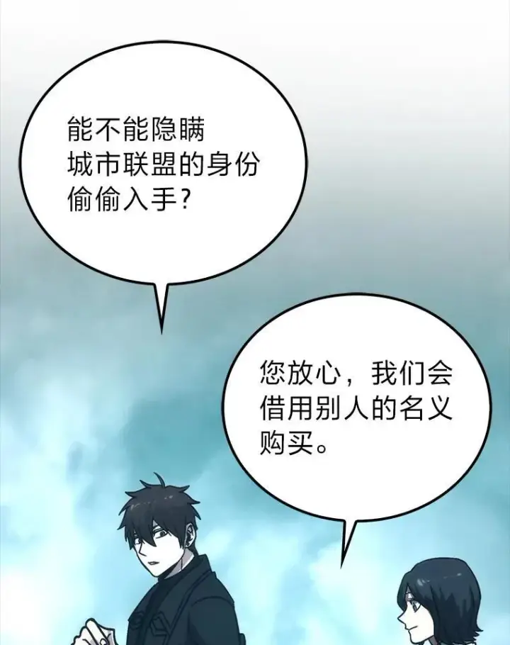 《勇士非也, 魔王是也》71.凯旋而归图87