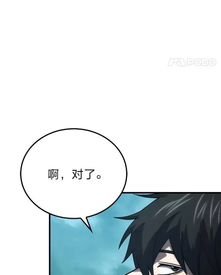 《勇士非也, 魔王是也》71.凯旋而归图89