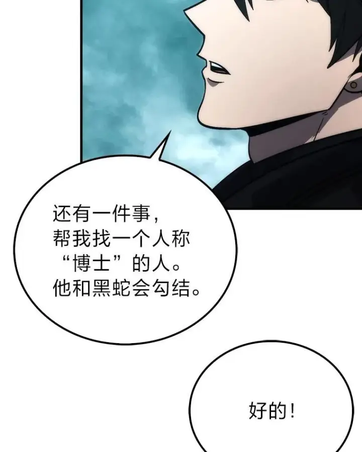 《勇士非也, 魔王是也》71.凯旋而归图90