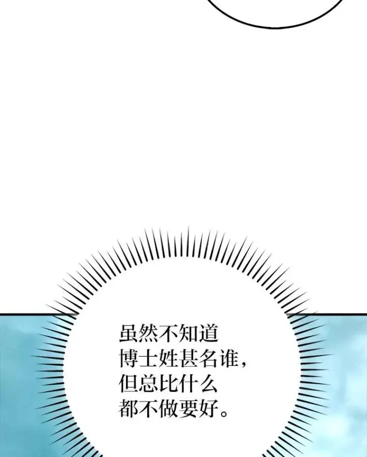 《勇士非也, 魔王是也》71.凯旋而归图91